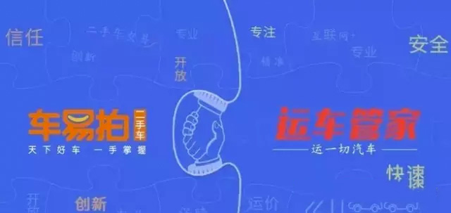 车易拍与运车管家达成战略性业务合作