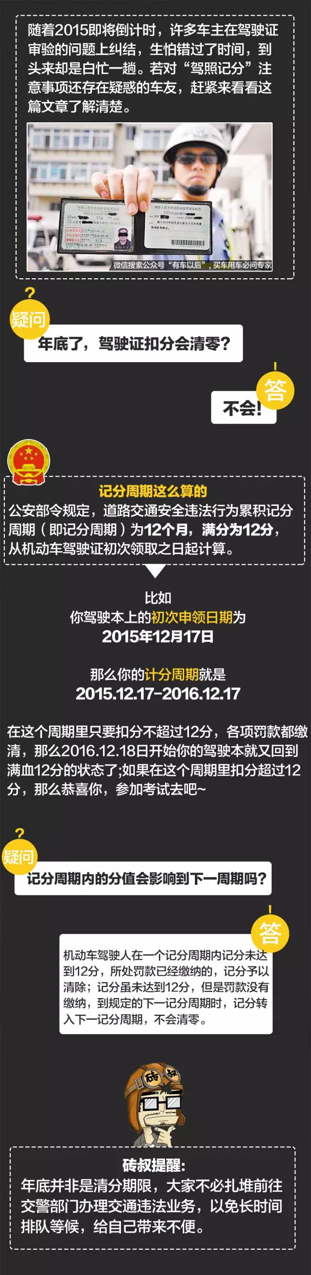 驾照记分那些事
